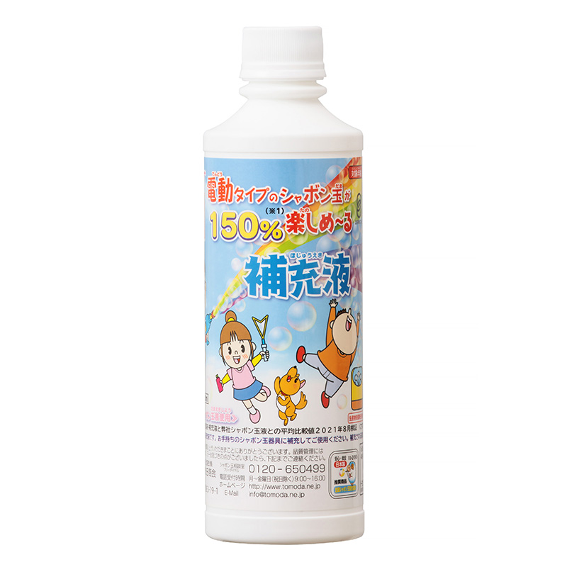 電動タイプのシャボン玉が150%楽しめ〜る補充液(400ml)